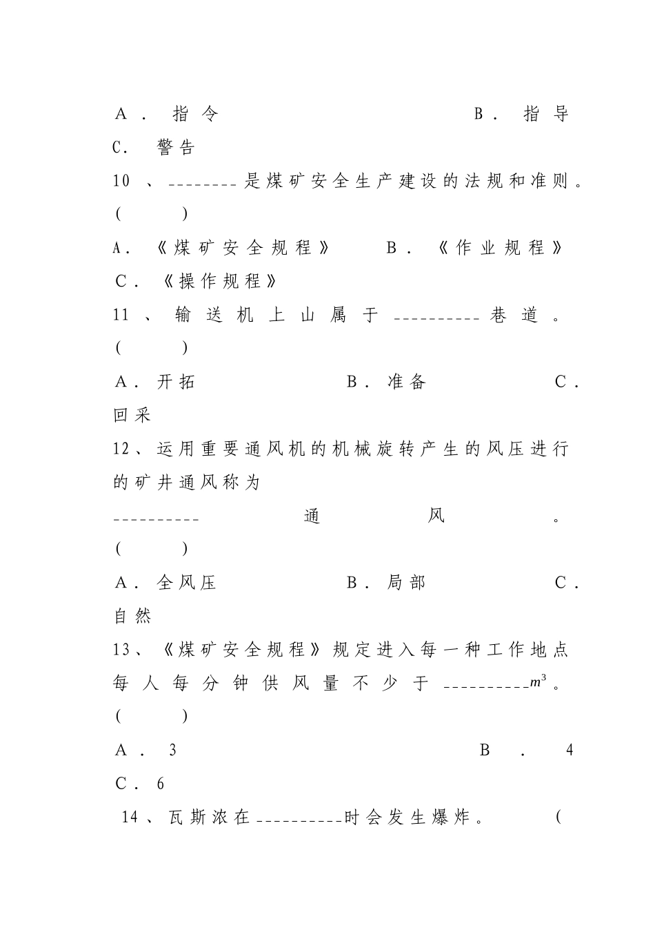 2025年机电班组汽车全培训题库_第3页