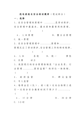 2025年机电班组汽车全培训题库