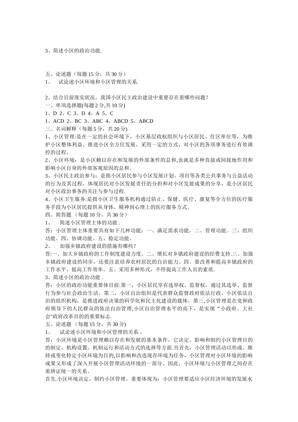 2025年社区街道办事处管理考试真题及答案解析_第2页