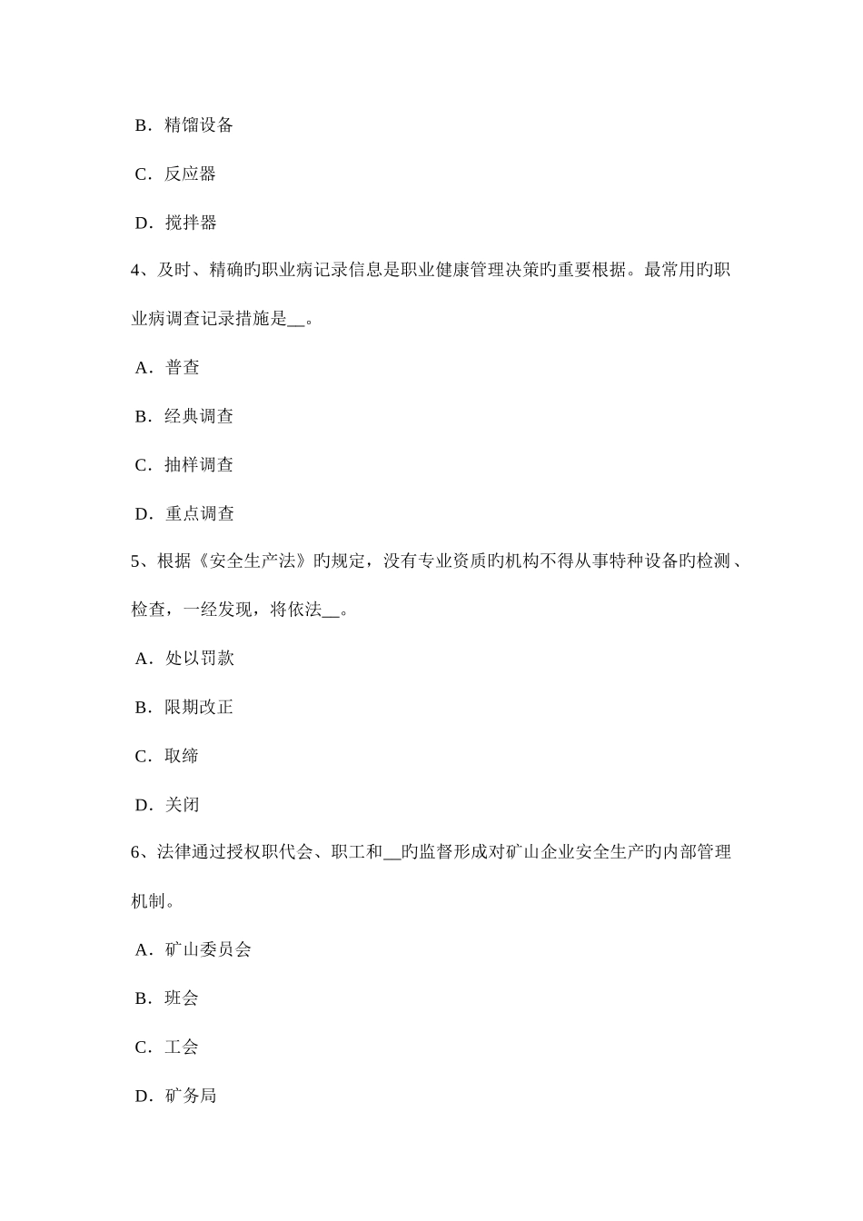 2025年上半年天津安全工程师冲压作业的机械化和自动化考试试题_第2页