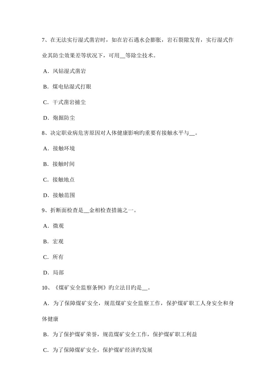 2025年上半年天津安全工程师冲压作业的机械化和自动化考试试题_第3页