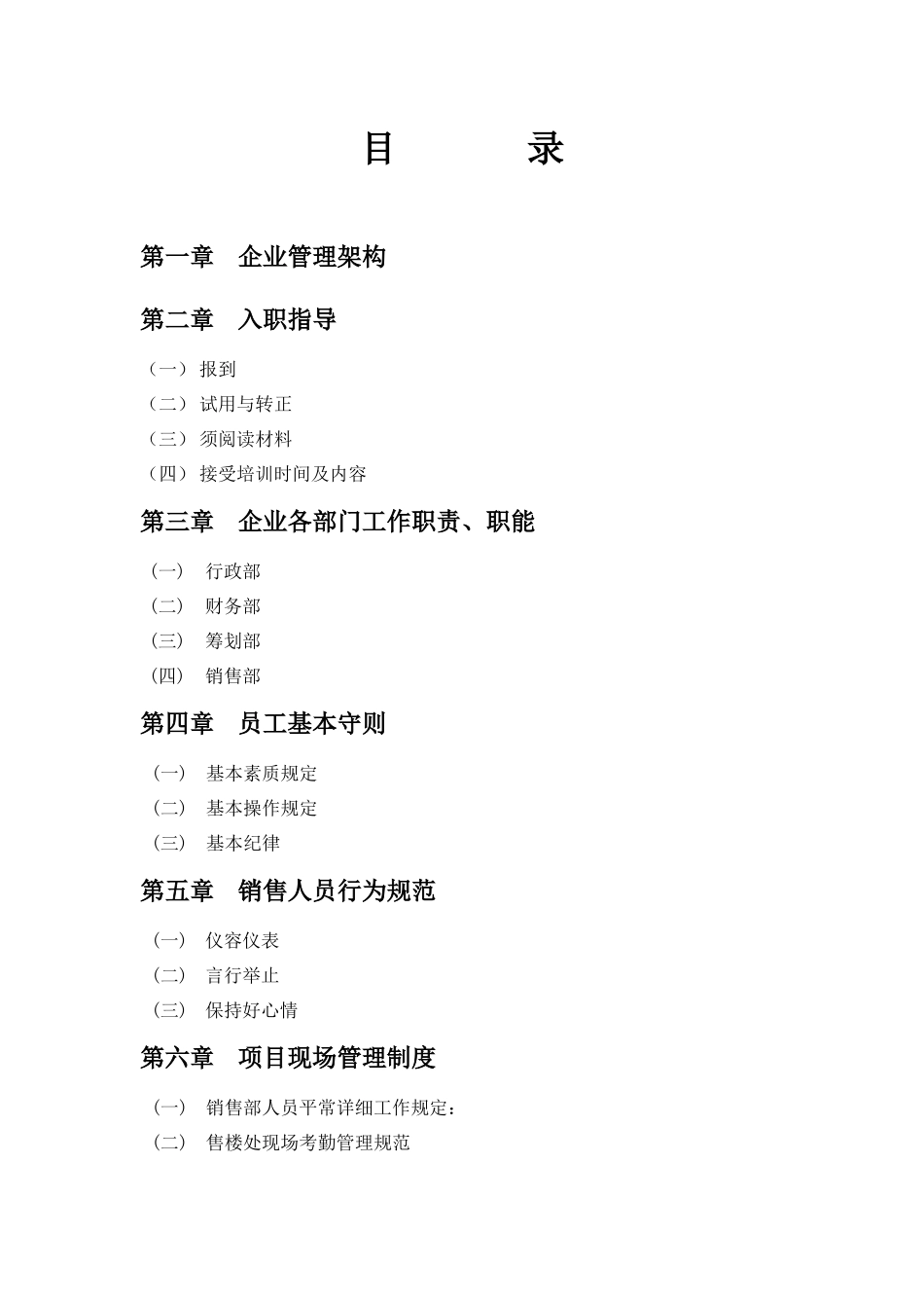 2025年房地产经纪有限公司规章制度汇编_第2页