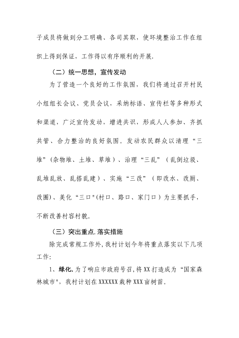 村环境综合整治工作计划_第2页