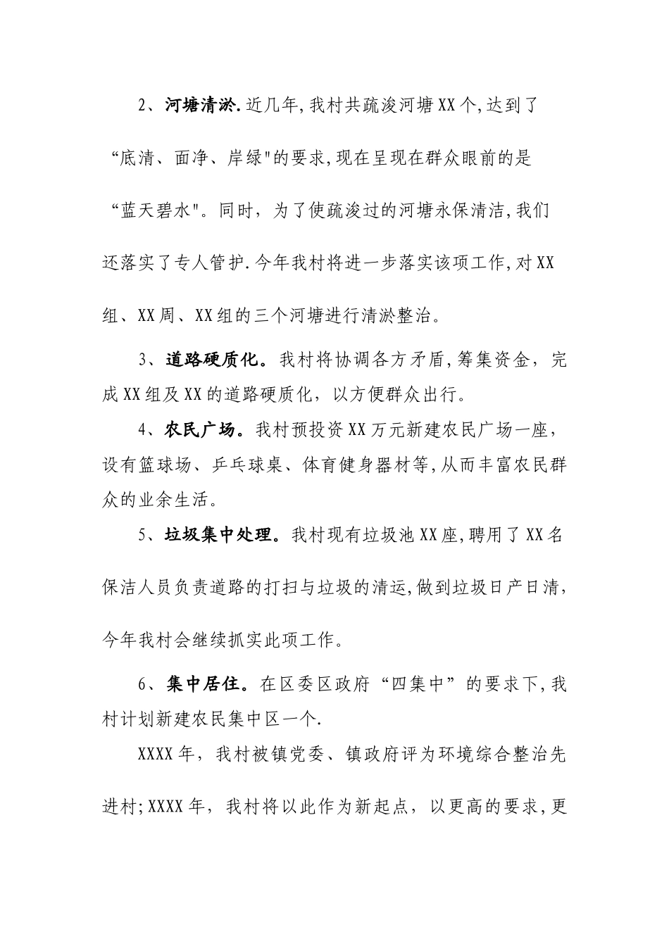 村环境综合整治工作计划_第3页