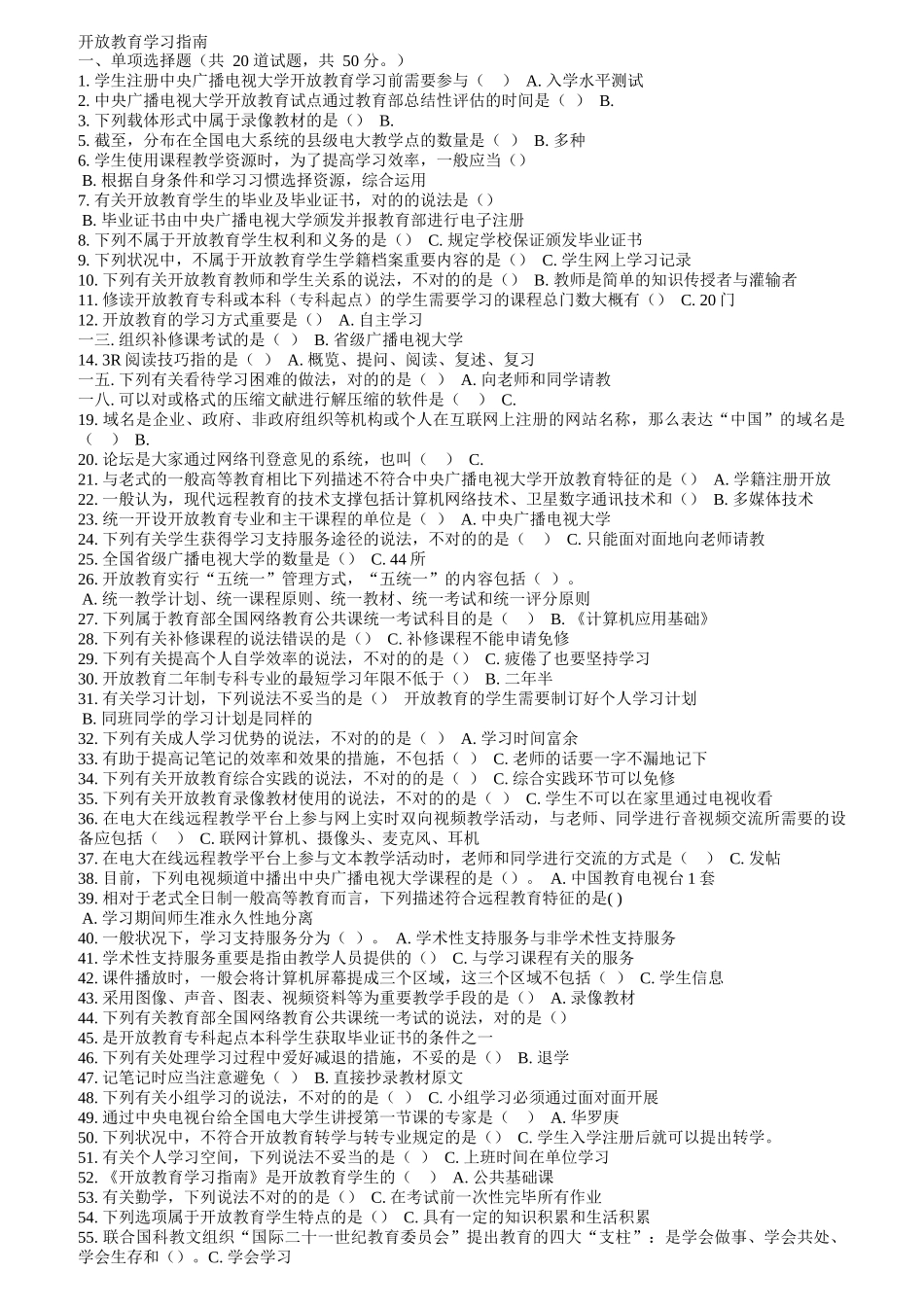2025年开放教育入学指南形成性考核答案_第1页