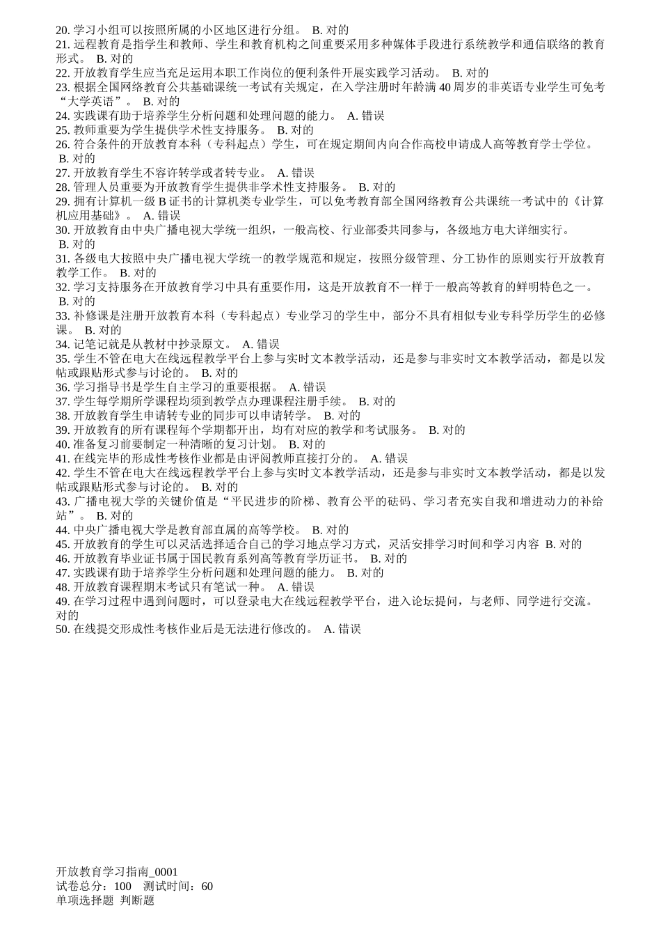 2025年开放教育入学指南形成性考核答案_第3页