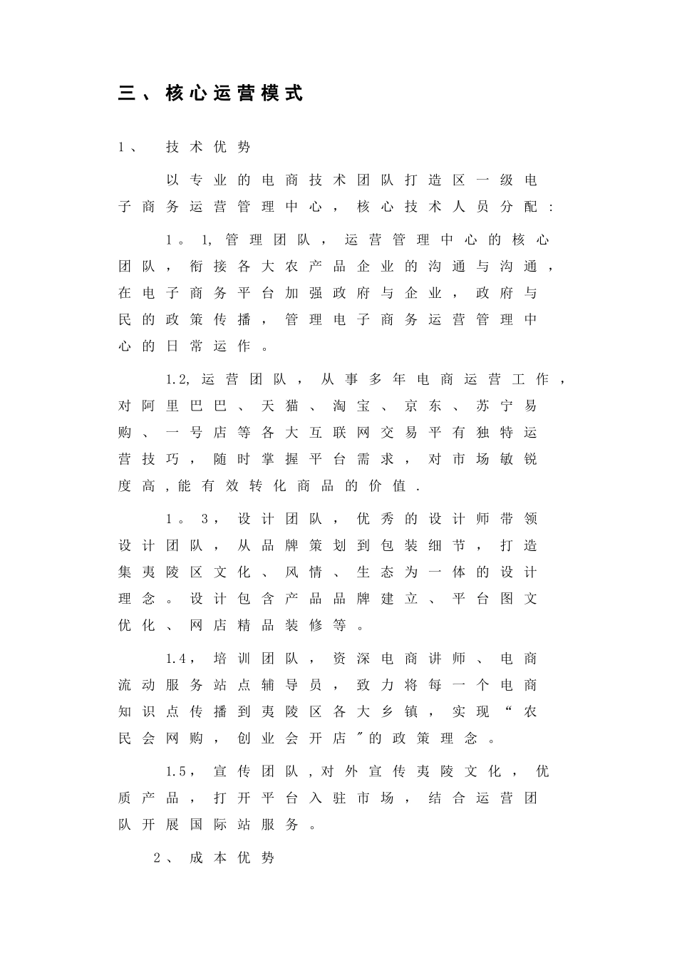 村电商商业计划书_第3页