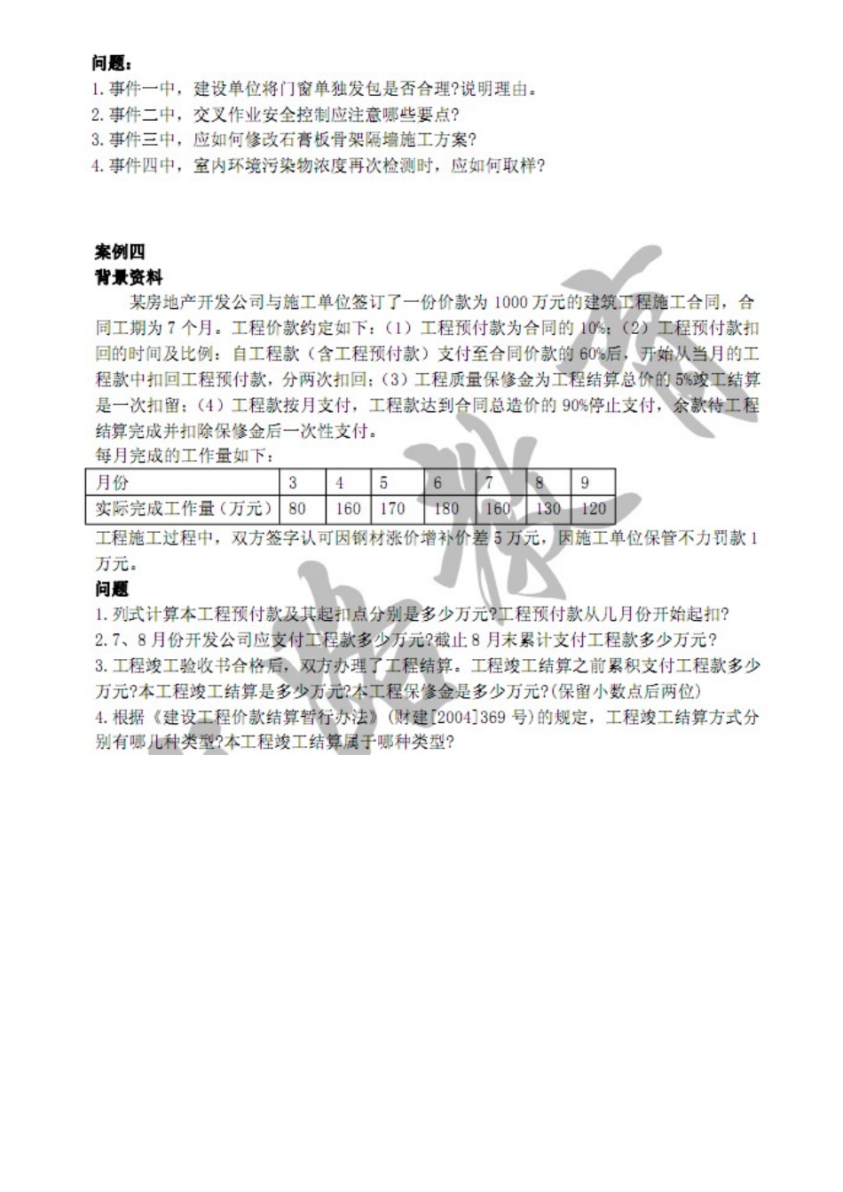 2025年二级建造师《建筑工程管理与实务》案例_第3页