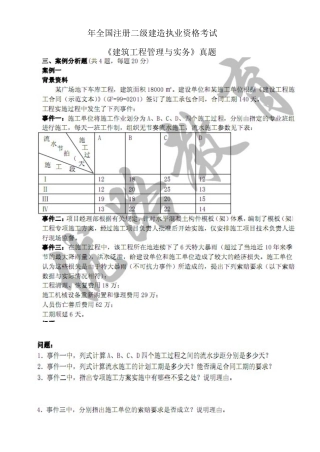 2025年二级建造师《建筑工程管理与实务》案例