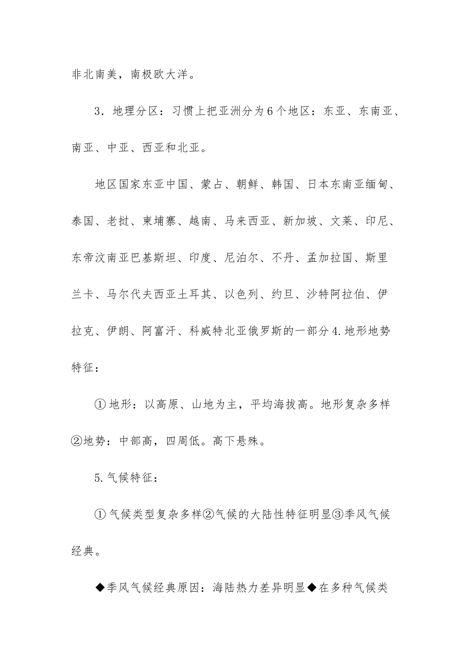 2025年七年级下册地理知识点复习资料_第2页