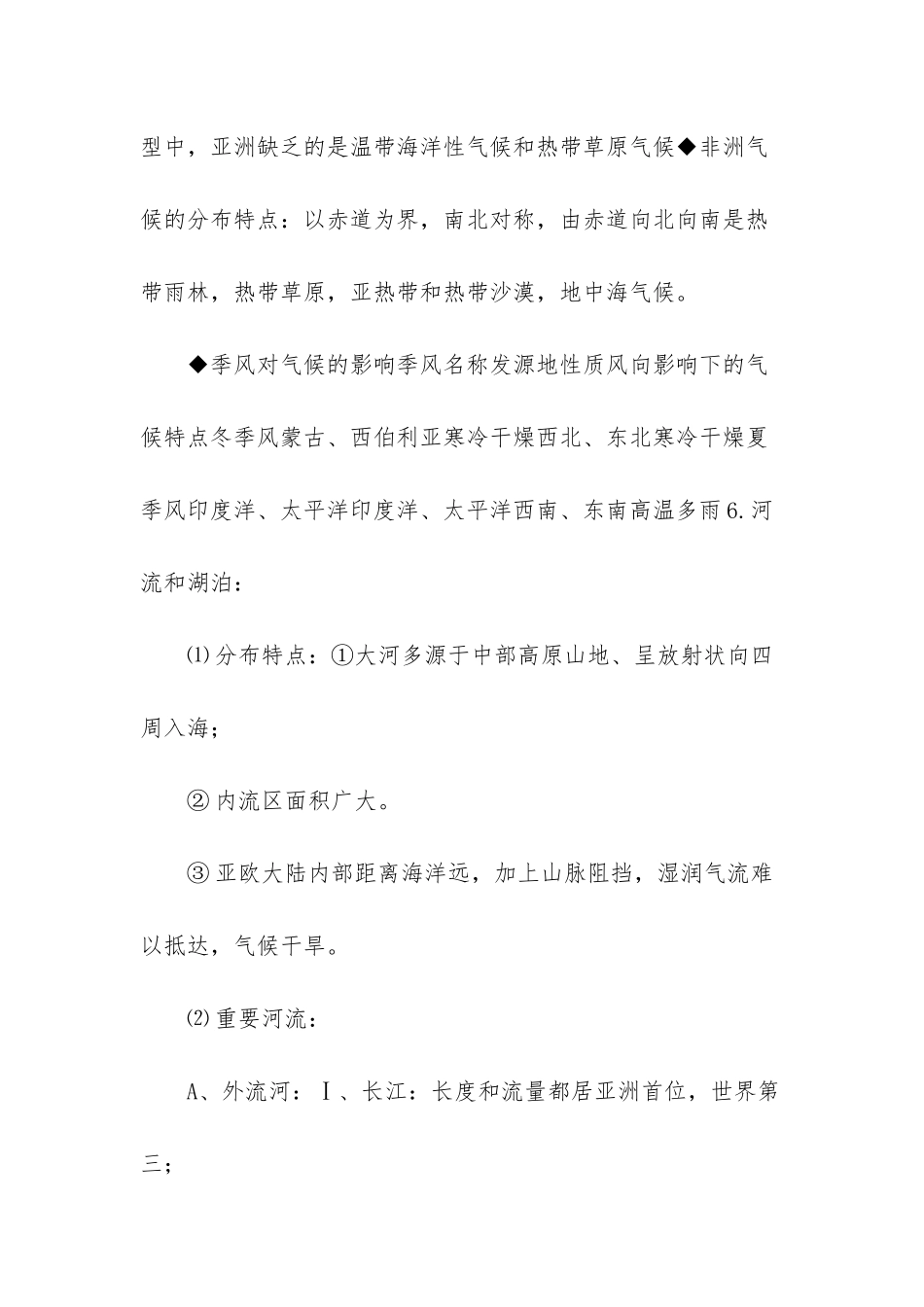 2025年七年级下册地理知识点复习资料_第3页