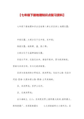2025年七年级下册地理知识点复习资料