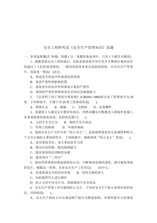2025年安全工程师考试《安全生产管理知识》真题