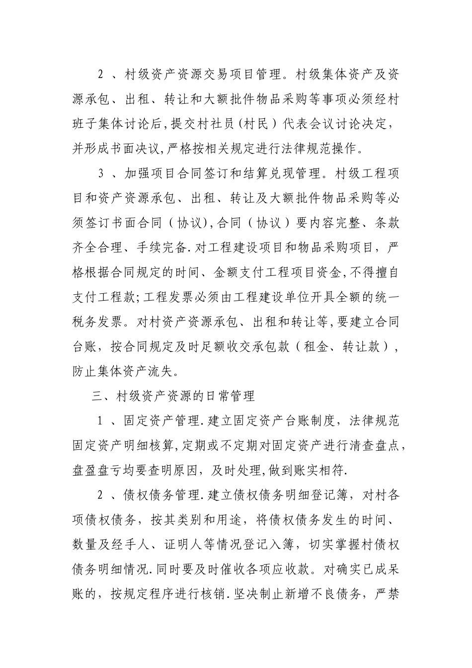 村级三资管理制度_第2页