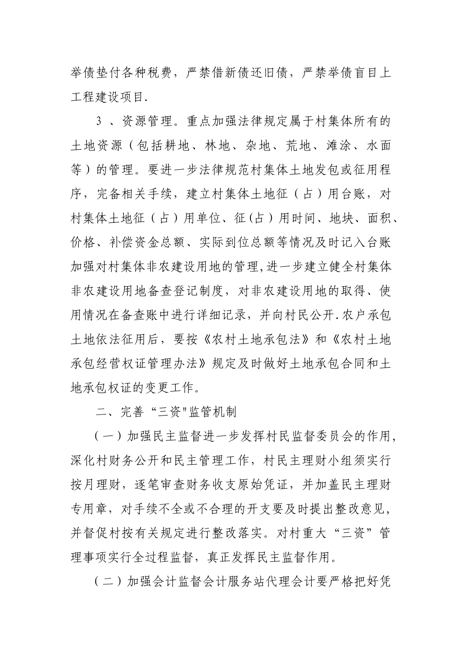 村级三资管理制度_第3页