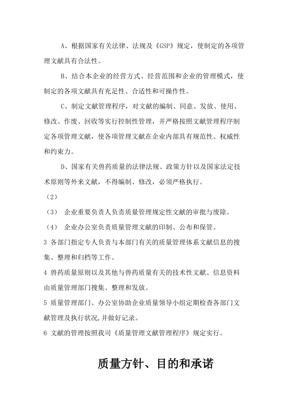 2025年兽药GSP全套相关知识_第2页