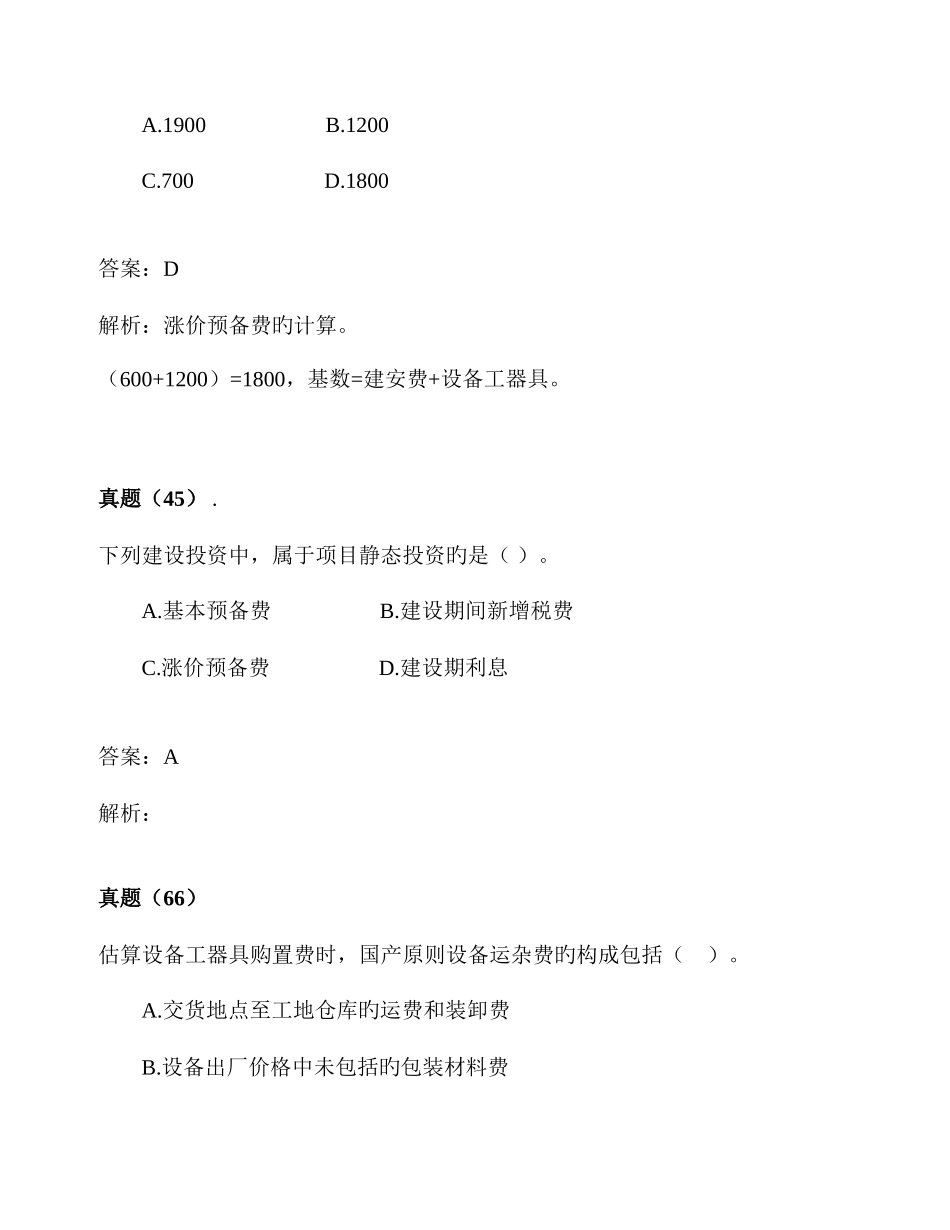 2025年一级建造师工程经济历年考题解析_第2页