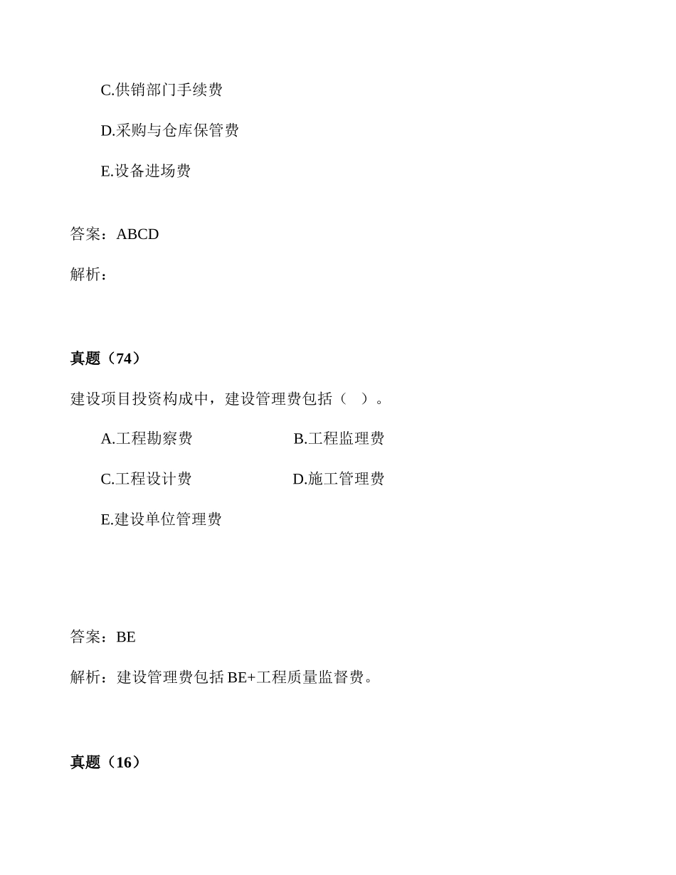2025年一级建造师工程经济历年考题解析_第3页