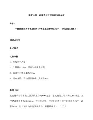 2025年一级建造师工程经济历年考题解析