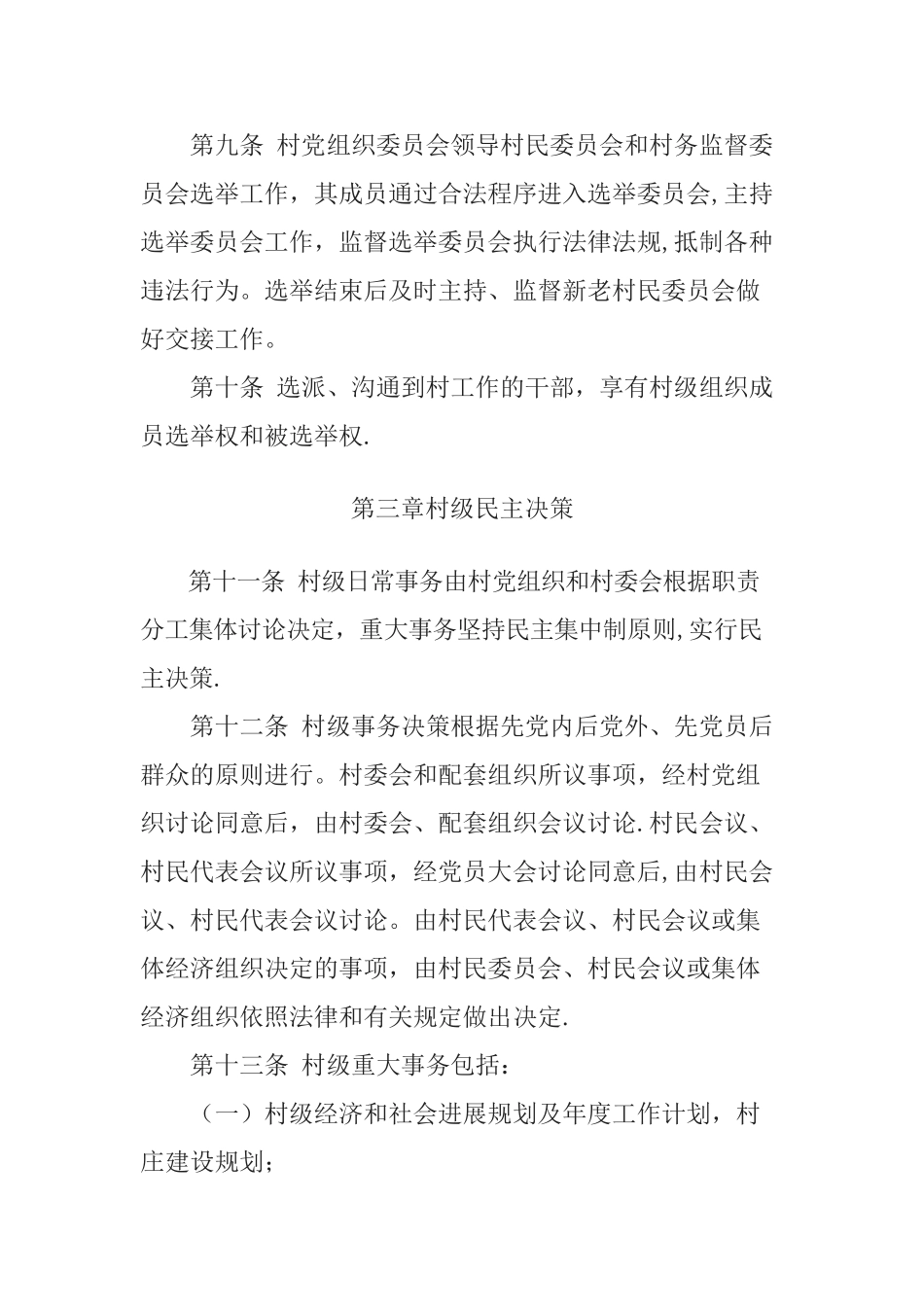 村级事务规范化管理暂行办法_第3页