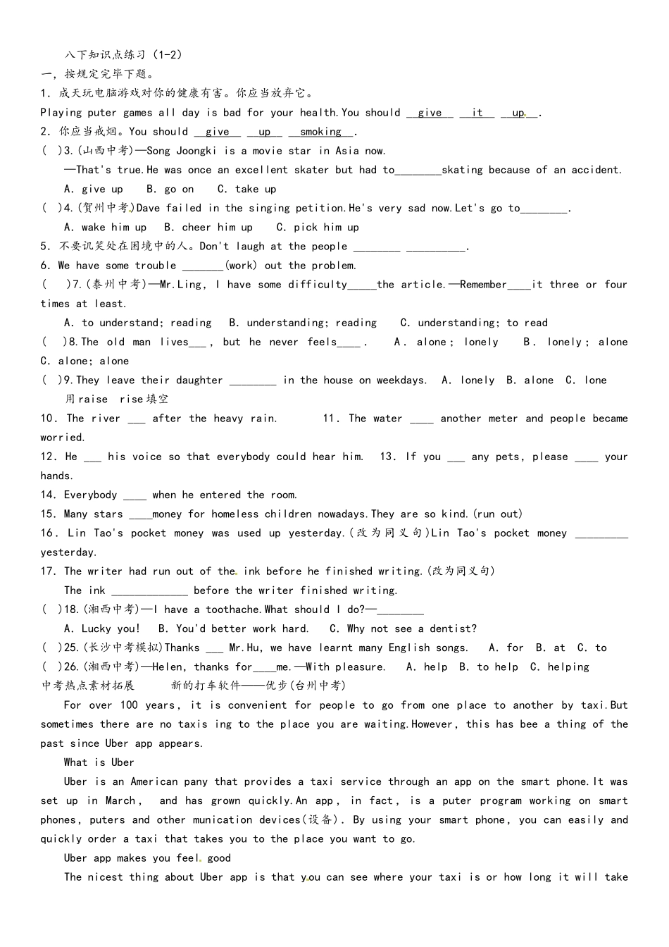 2025年八年级英语下册知识点练习_第1页