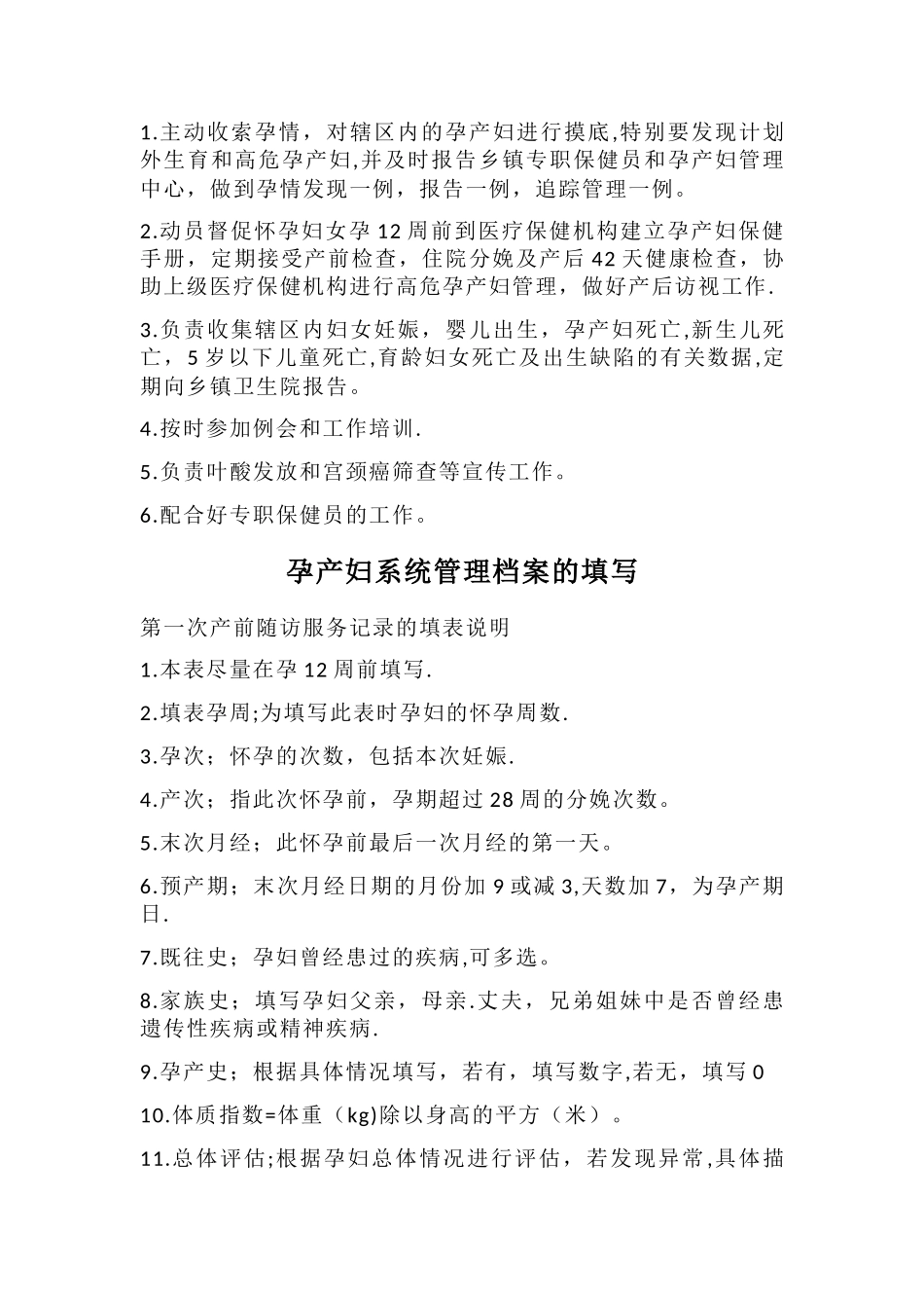 村级保健员培训计划_第2页