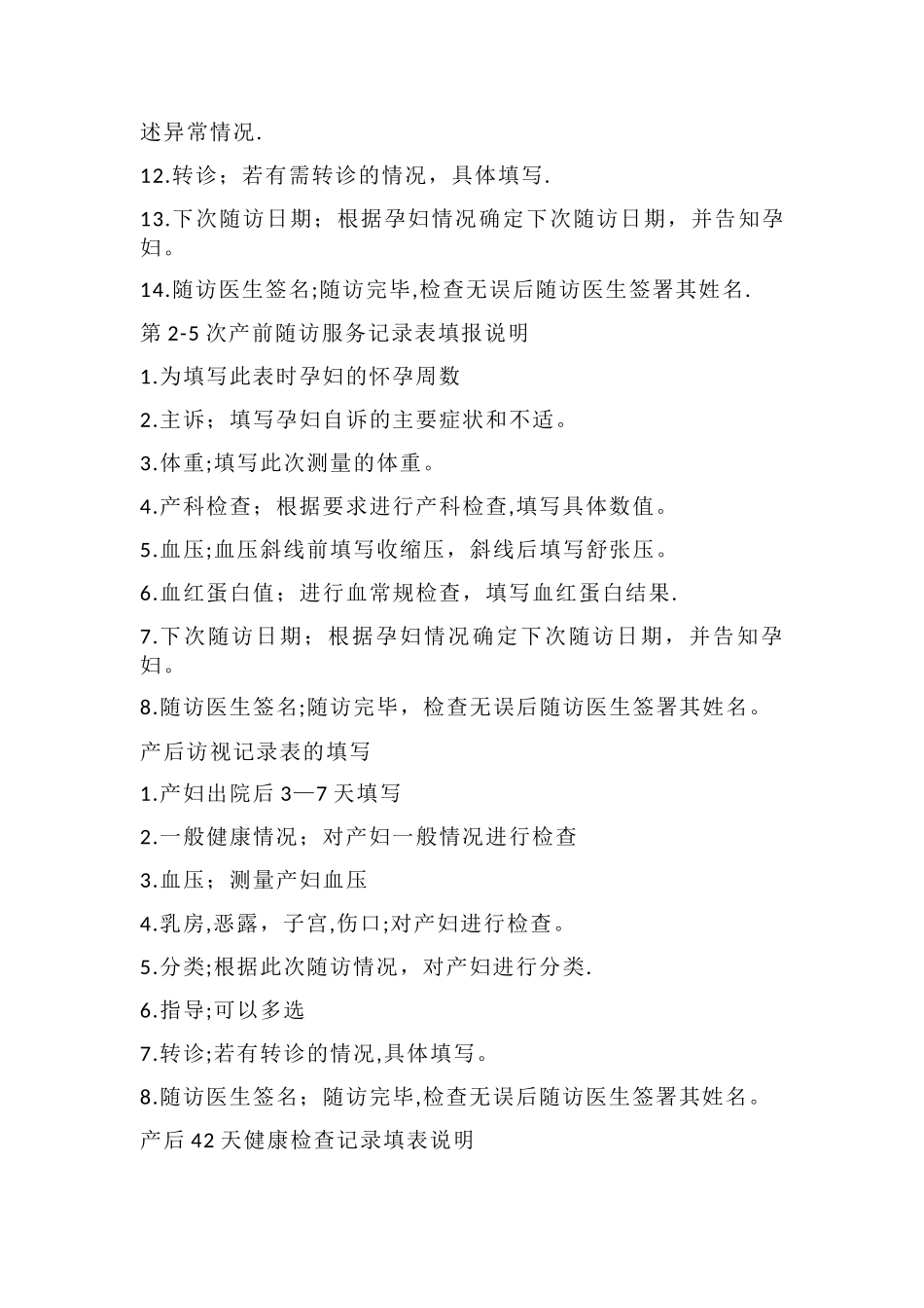 村级保健员培训计划_第3页