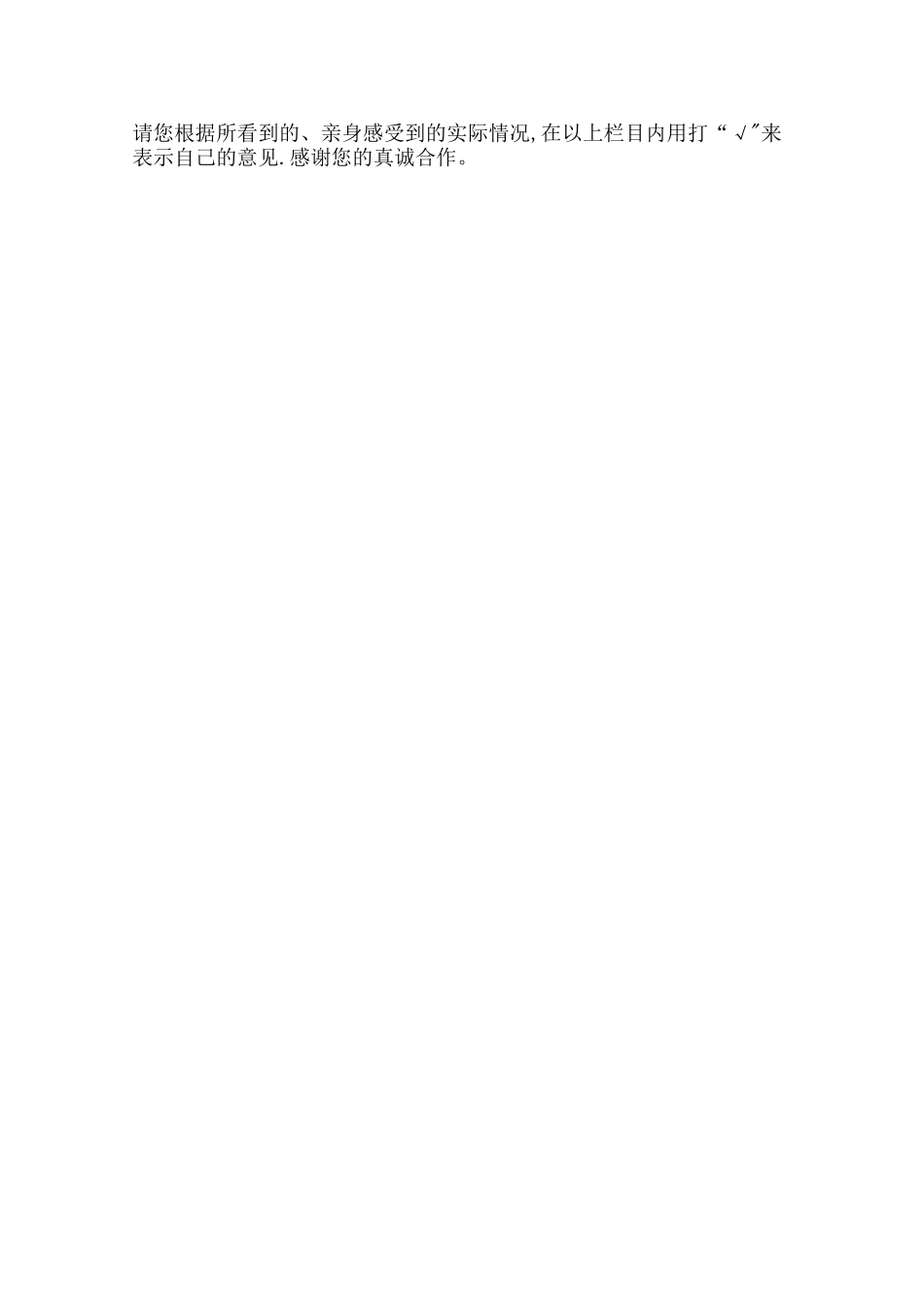 村级保洁员日常检查考核表_第2页