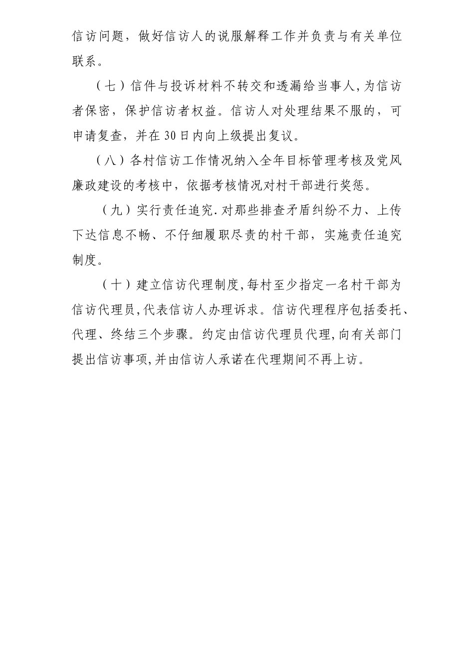 村级信访工作制度_第2页