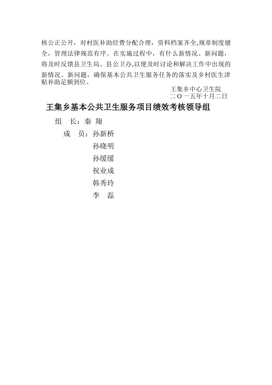 村级公共卫生服务绩效考核方案_第2页