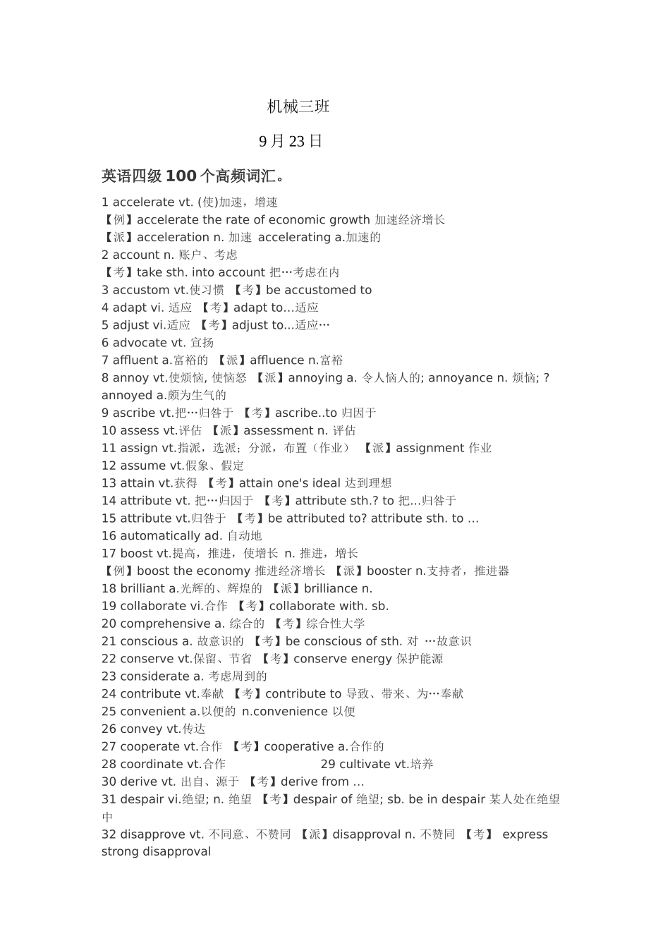 2025年机械三班英语四级晨读策划书_第2页
