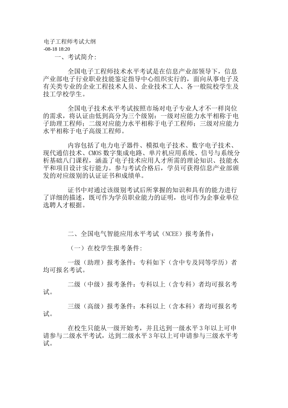 2025年电子工程师考试大纲_第1页