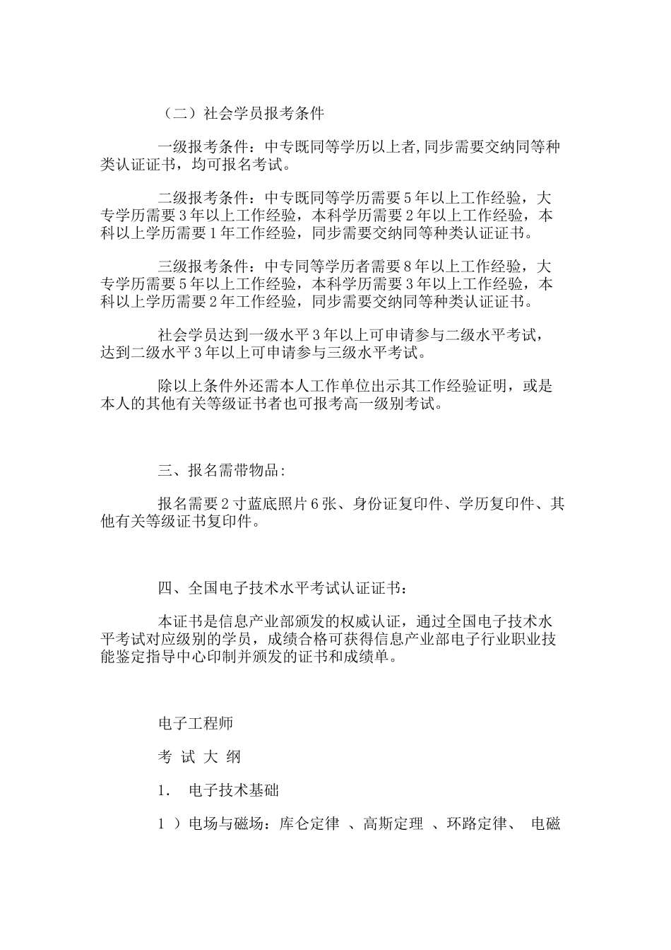 2025年电子工程师考试大纲_第2页