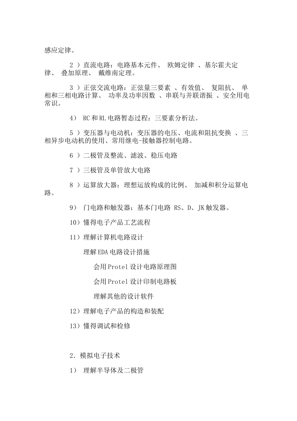 2025年电子工程师考试大纲_第3页