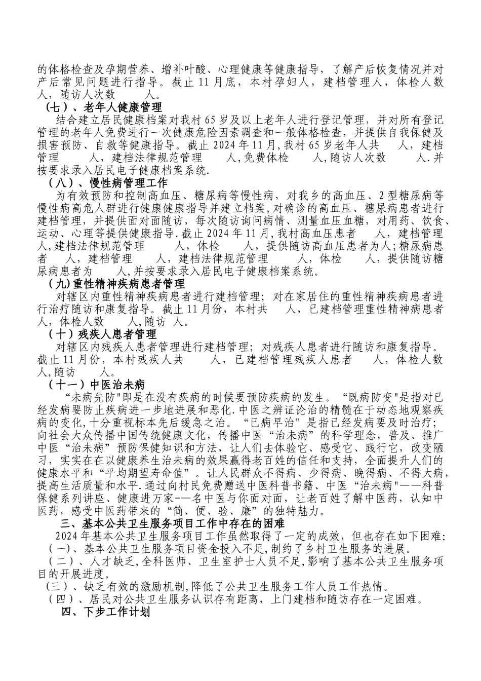 村级公共卫生服务项目工作总结_第2页