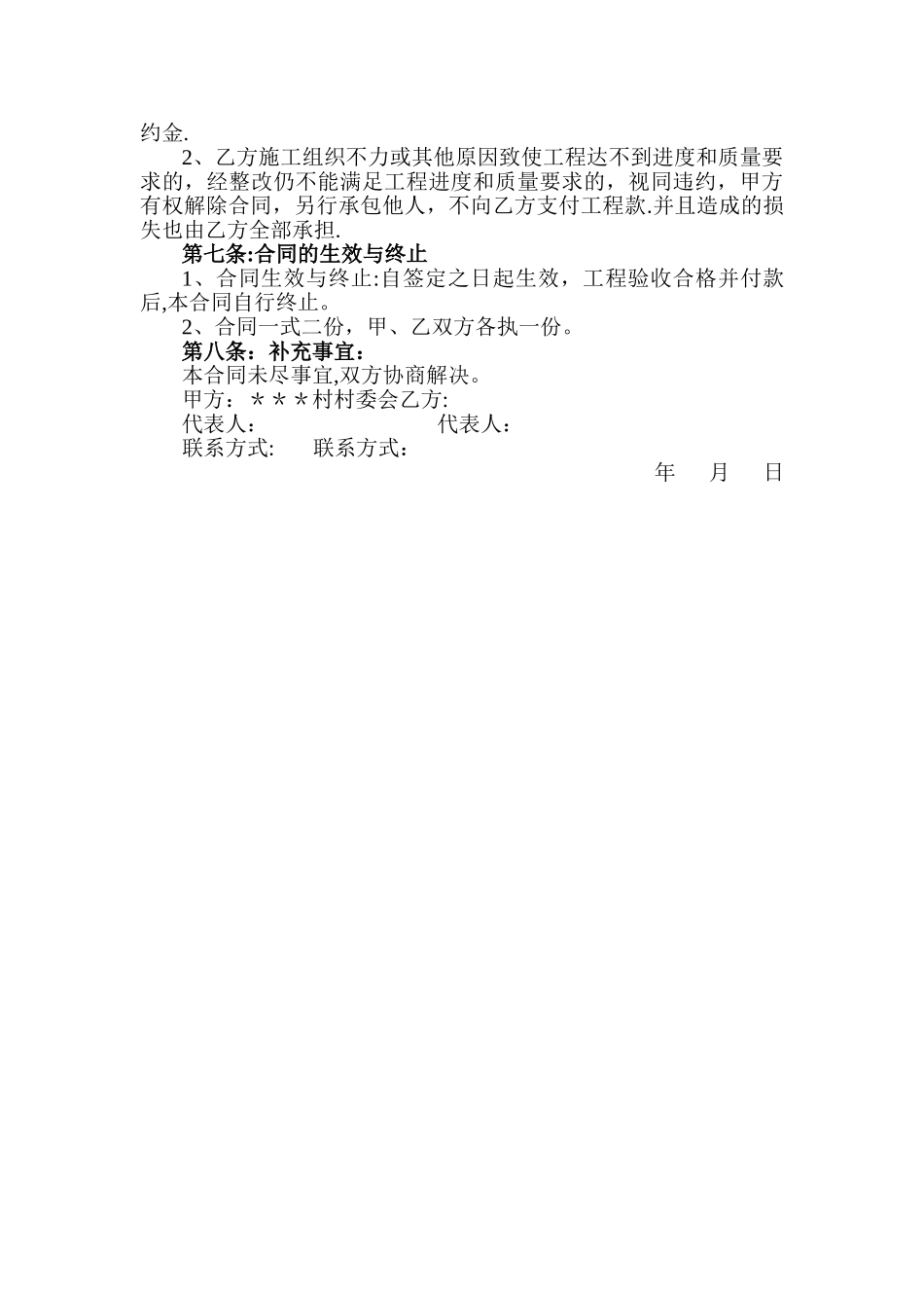 村级公路改造合同书_第2页