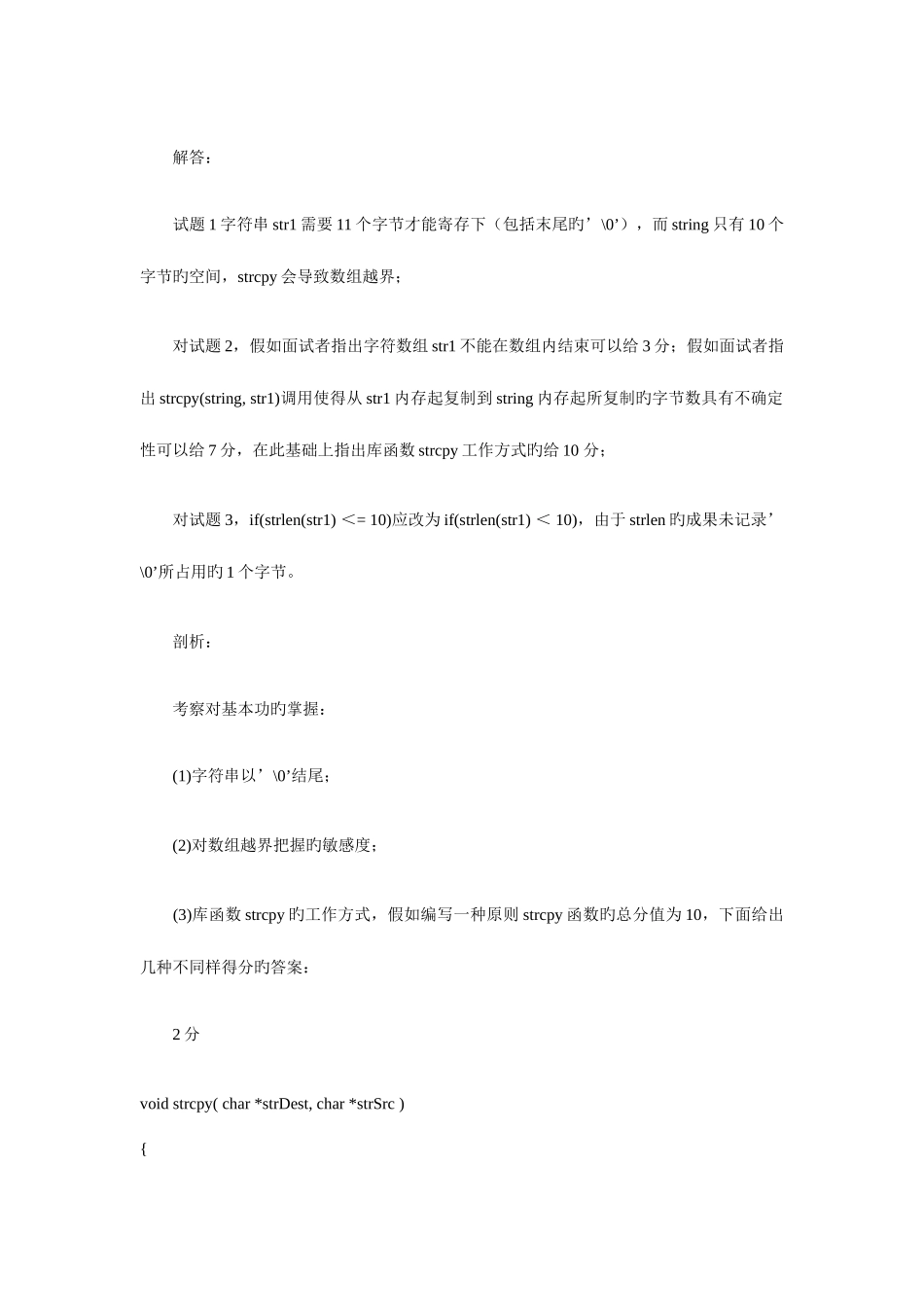 2025年c语言面试常问题_第3页