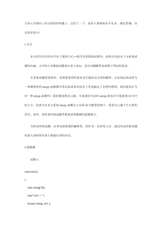2025年c语言面试常问题