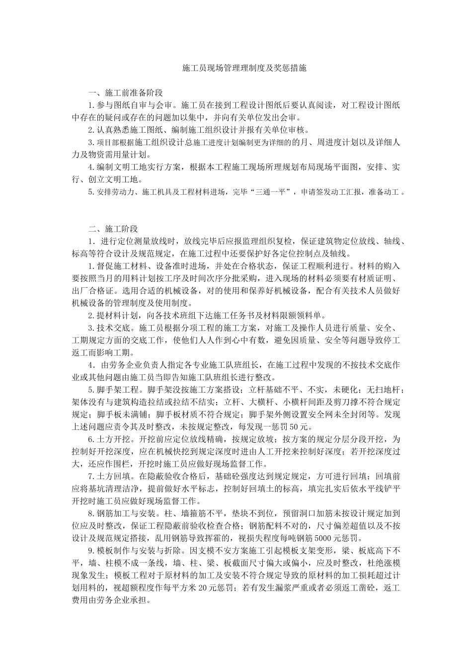 2025年施工员现场管理制度及奖惩办法_第1页