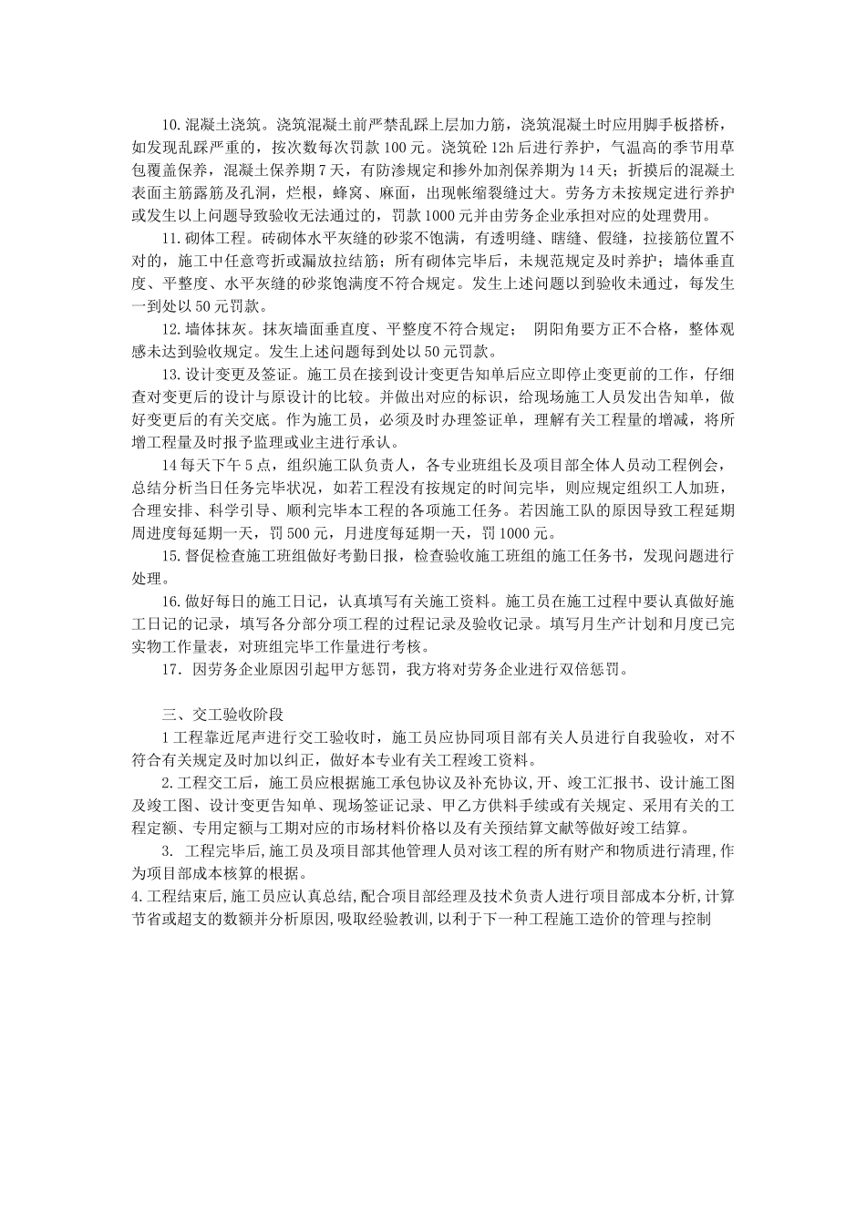 2025年施工员现场管理制度及奖惩办法_第2页