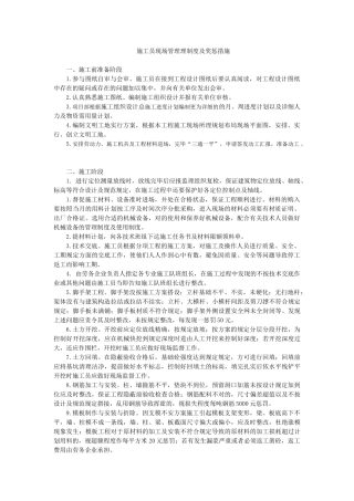 2025年施工员现场管理制度及奖惩办法