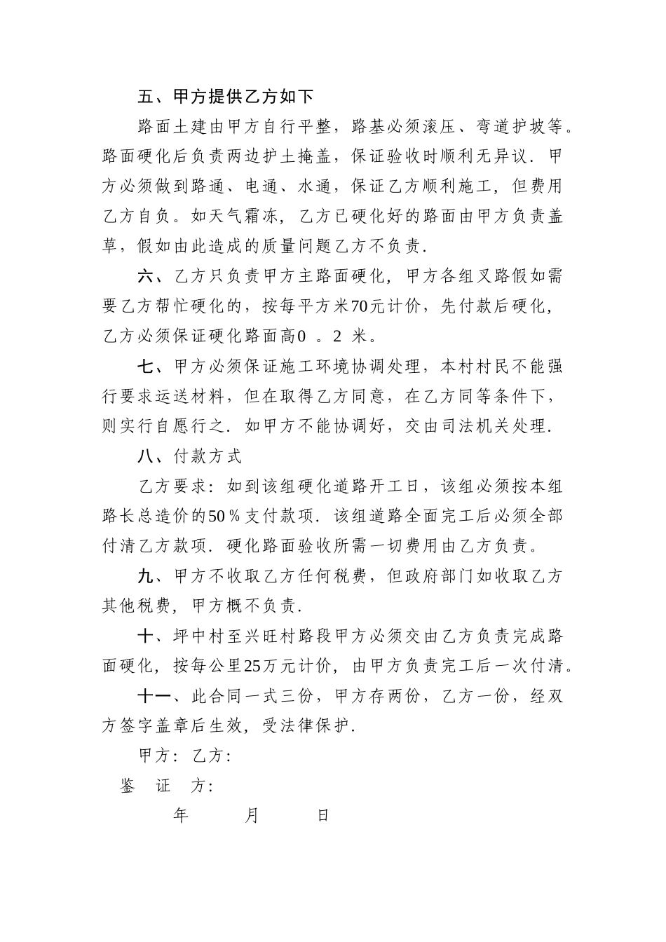 村级公路硬化承包合同书_第2页