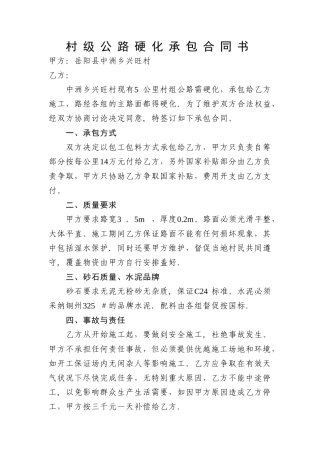 村级公路硬化承包合同书