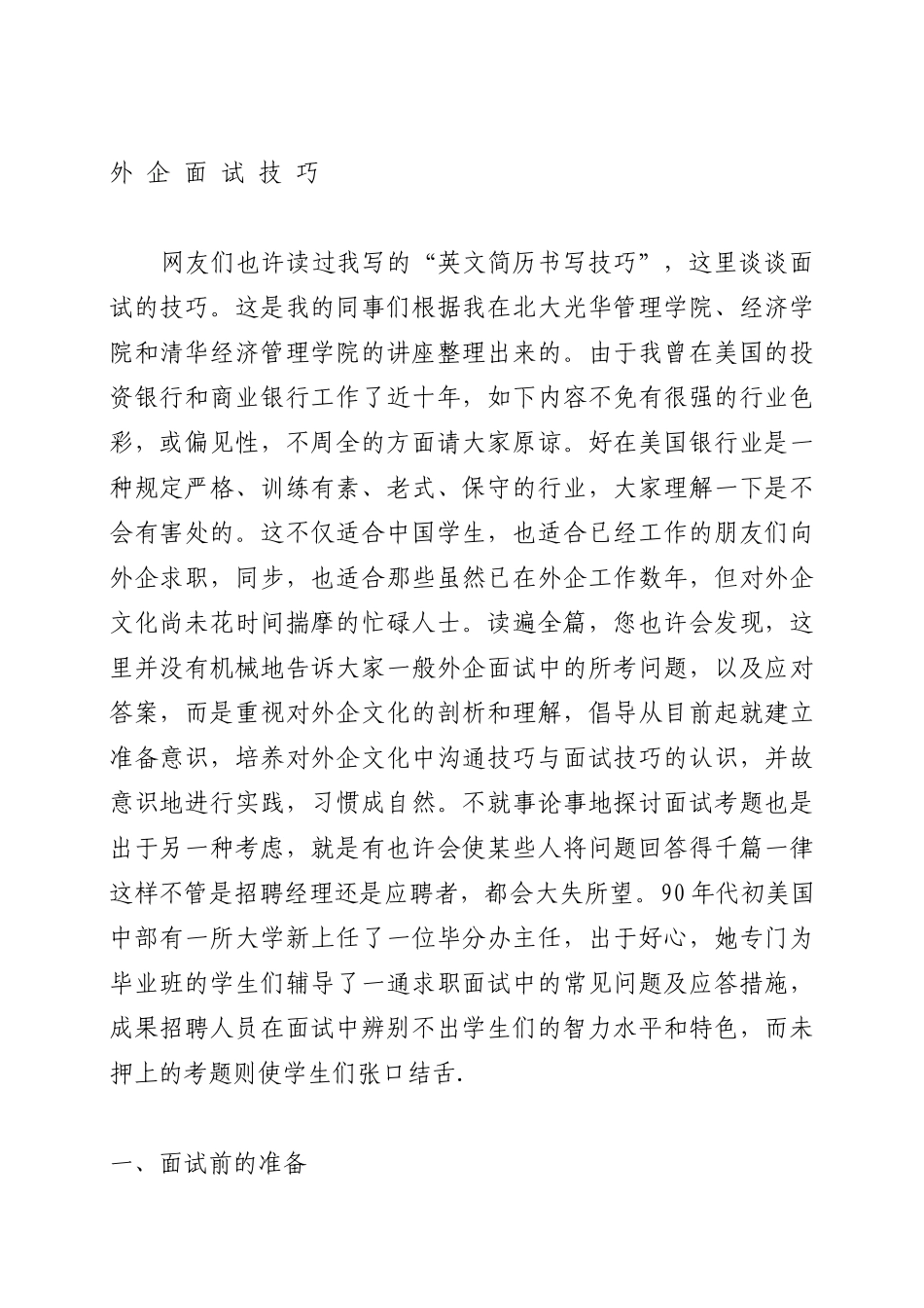 2025年外企面试技巧培训范本_第1页