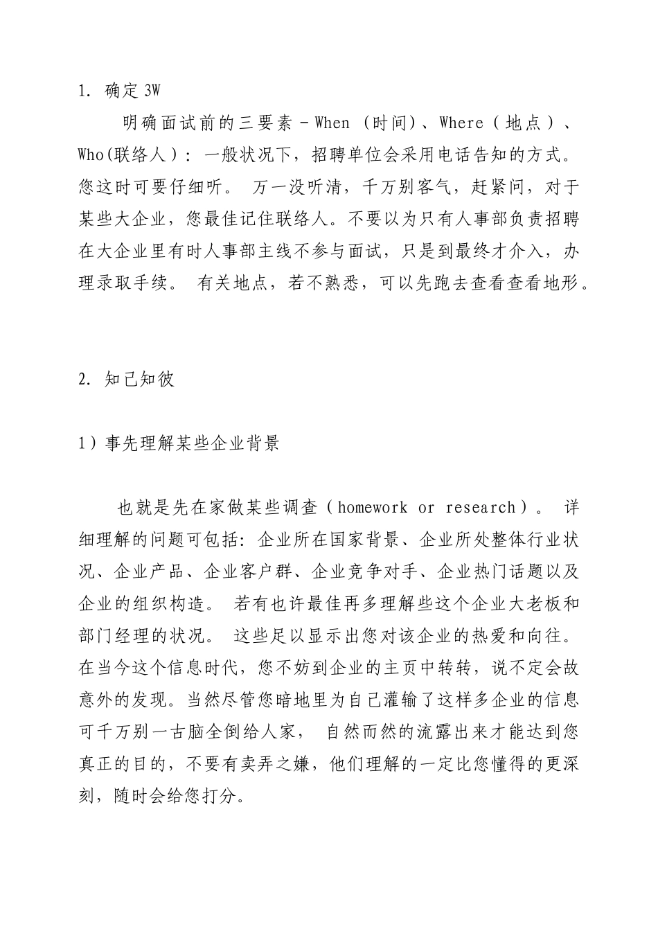 2025年外企面试技巧培训范本_第2页