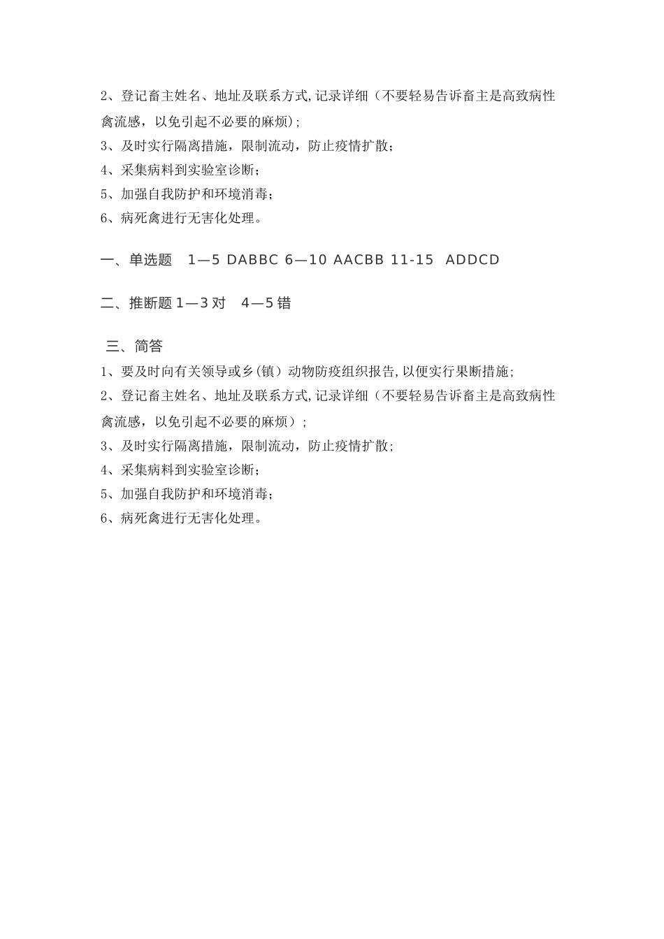 村级动物防疫员考试试卷_第3页