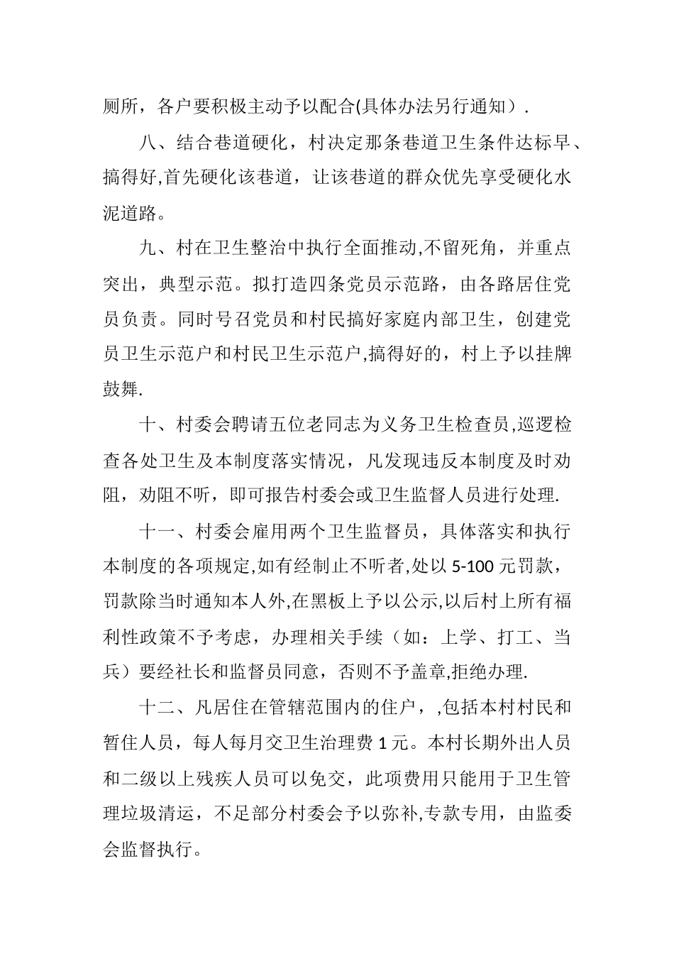 村级卫生管理制度_第2页