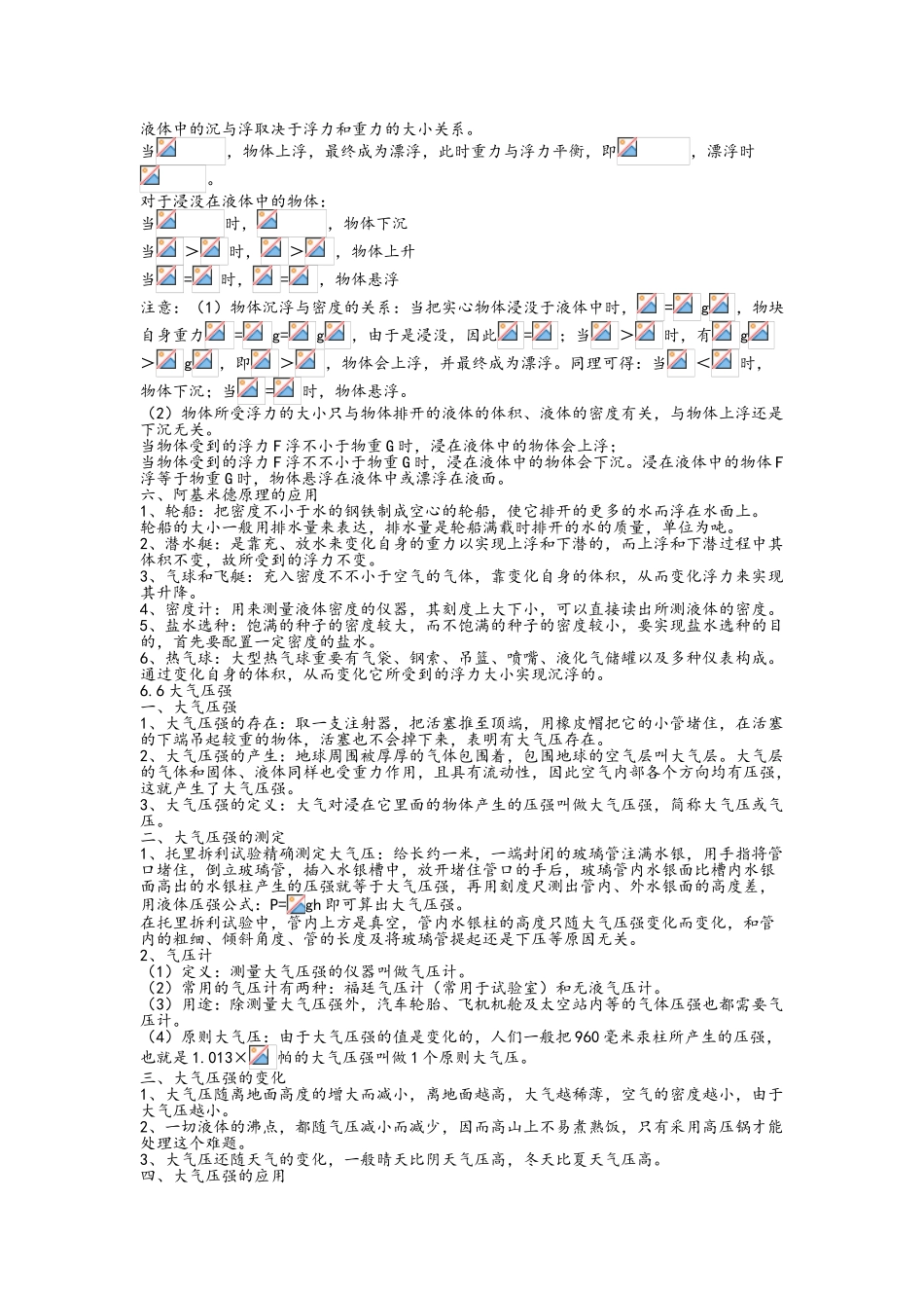 2025年沪教版九年级物理上册知识点汇总_第3页