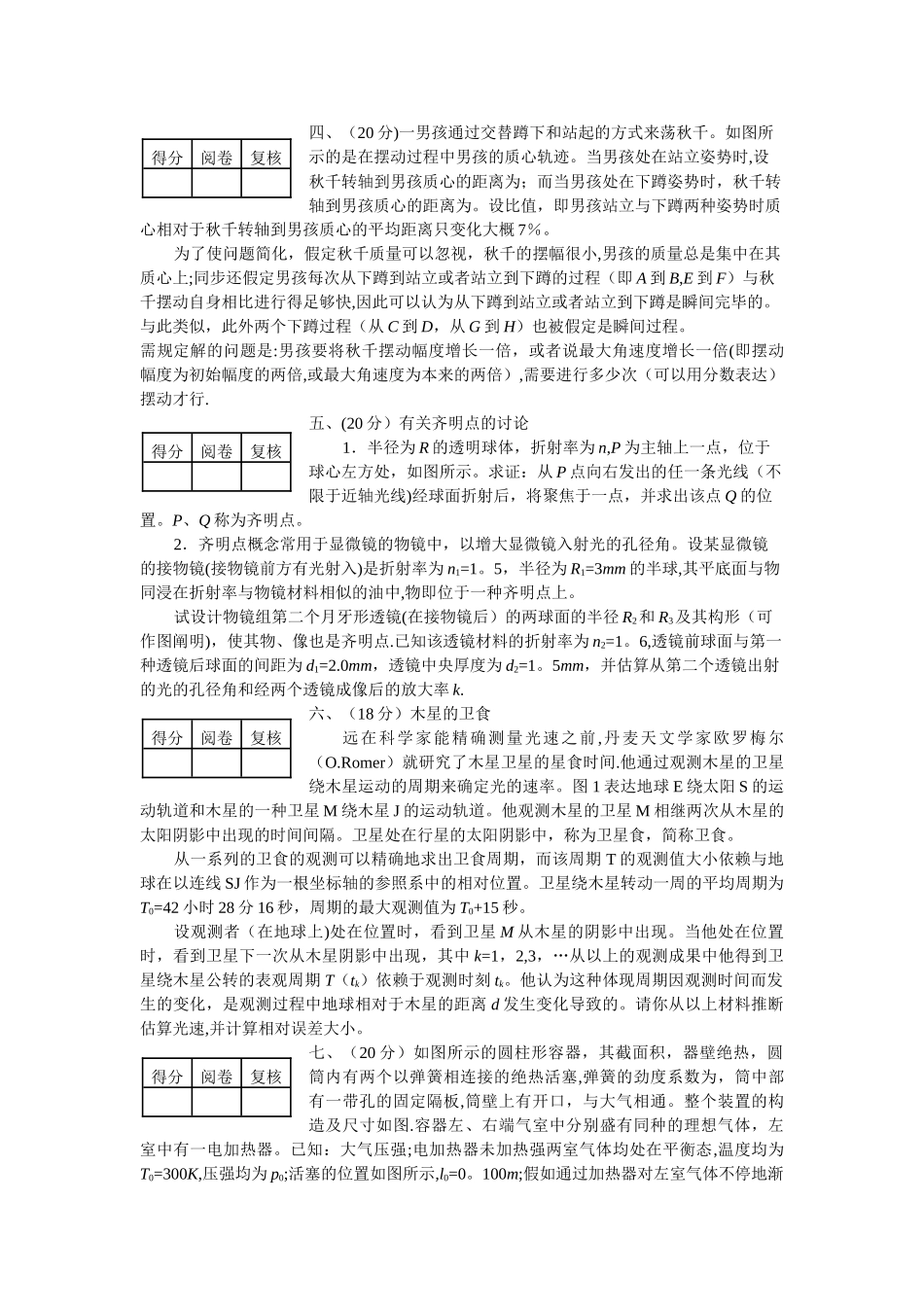 2025年第30届全国中学生物理竞赛复赛模拟试卷及答案大连理工_第2页