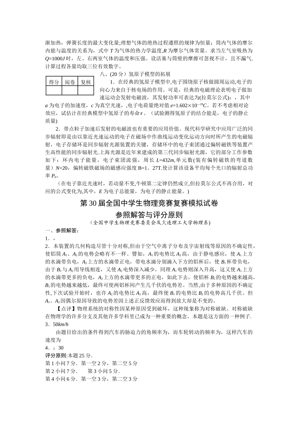2025年第30届全国中学生物理竞赛复赛模拟试卷及答案大连理工_第3页